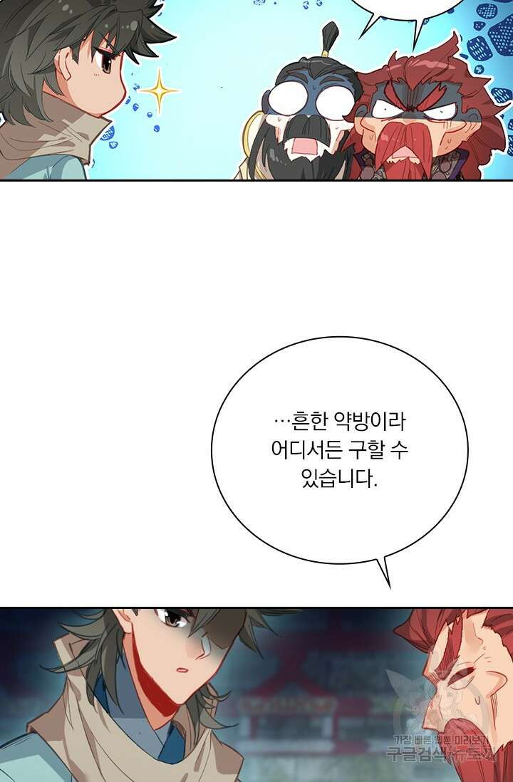 학사신공 선계편 137화 15