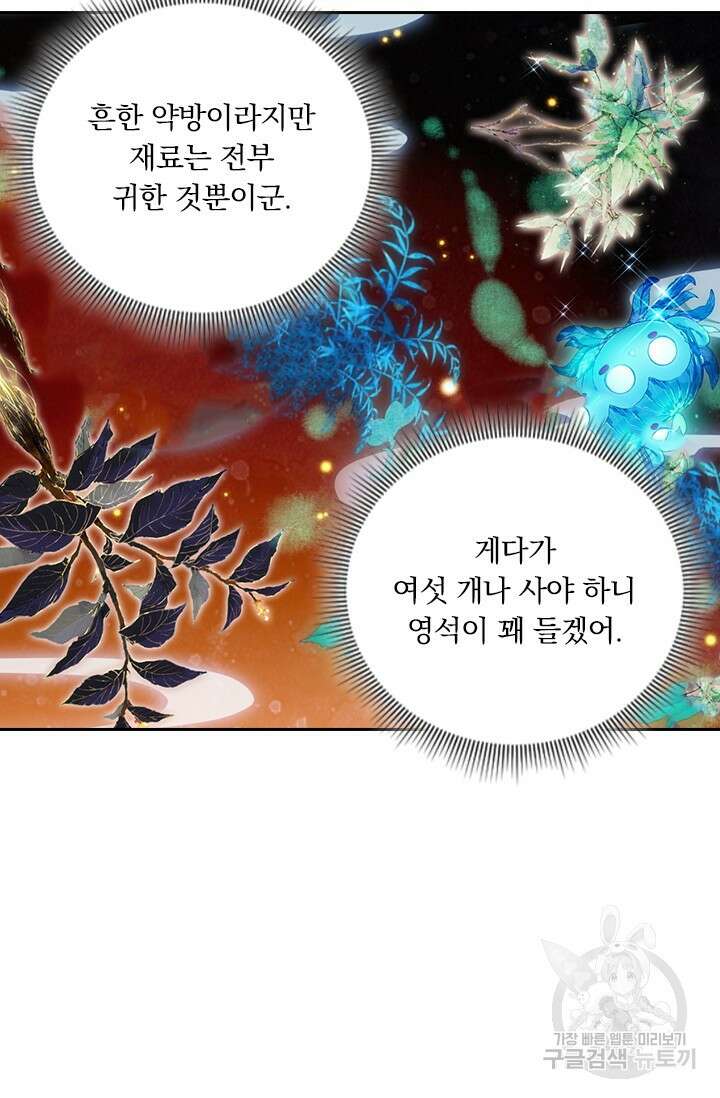 학사신공 선계편 137화 19