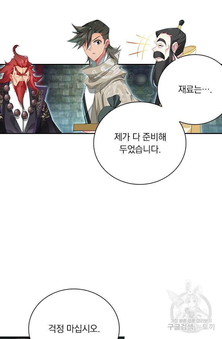 학사신공 선계편 137화 20