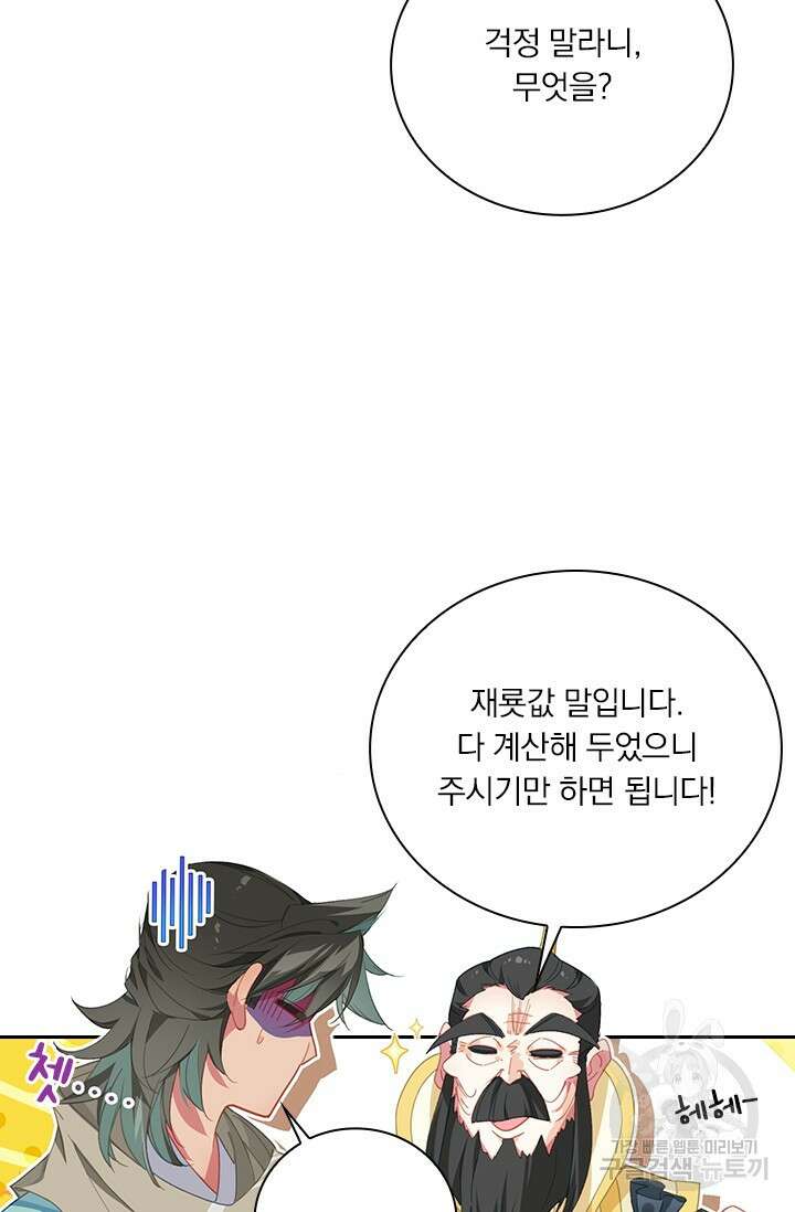 학사신공 선계편 137화 22