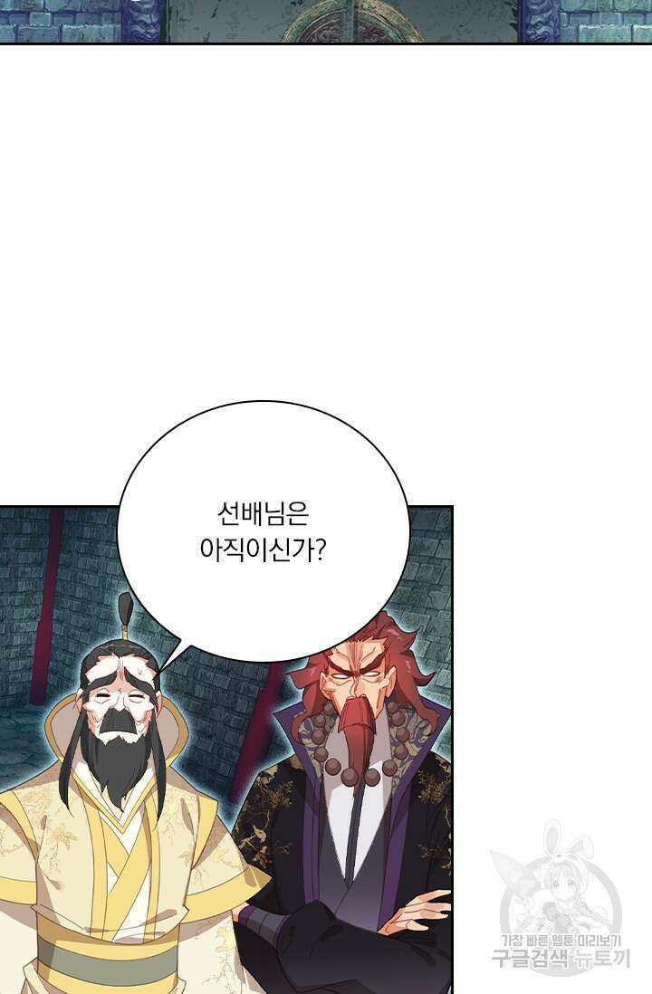 학사신공 선계편 137화 25