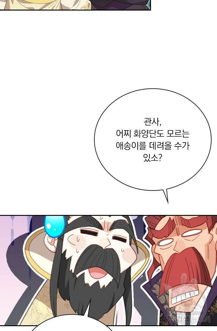 학사신공 선계편 137화 26