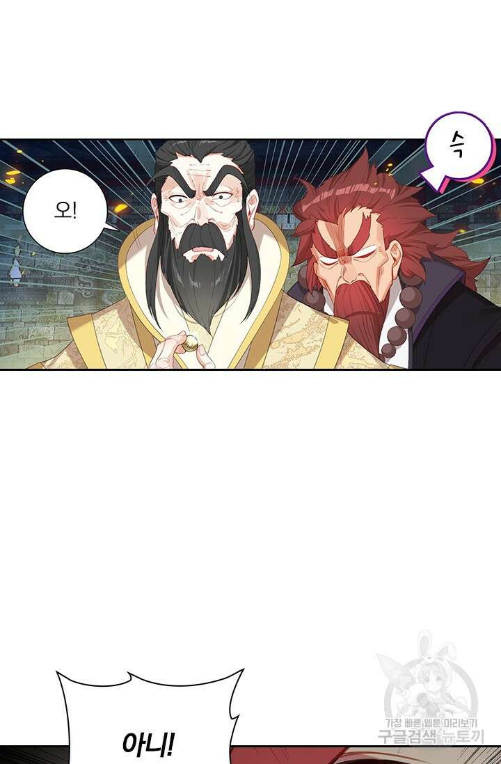 학사신공 선계편 137화 30