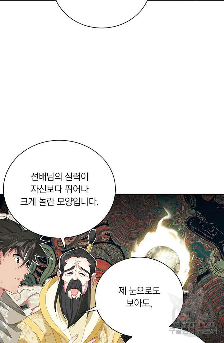 학사신공 선계편 137화 34