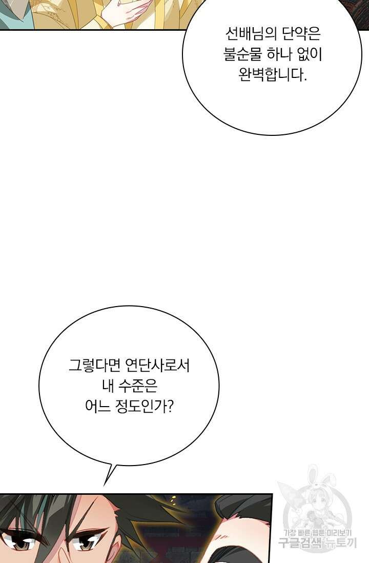 학사신공 선계편 137화 35