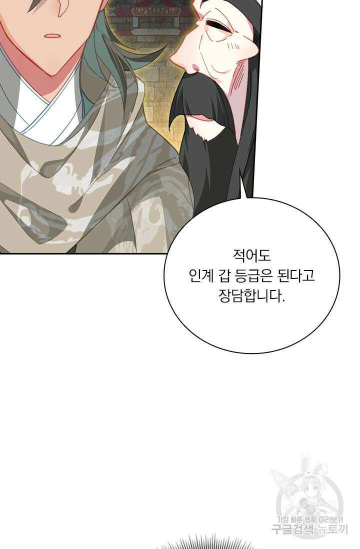 학사신공 선계편 137화 36