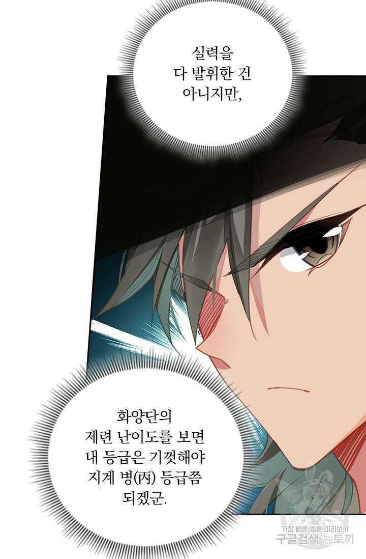 학사신공 선계편 137화 37