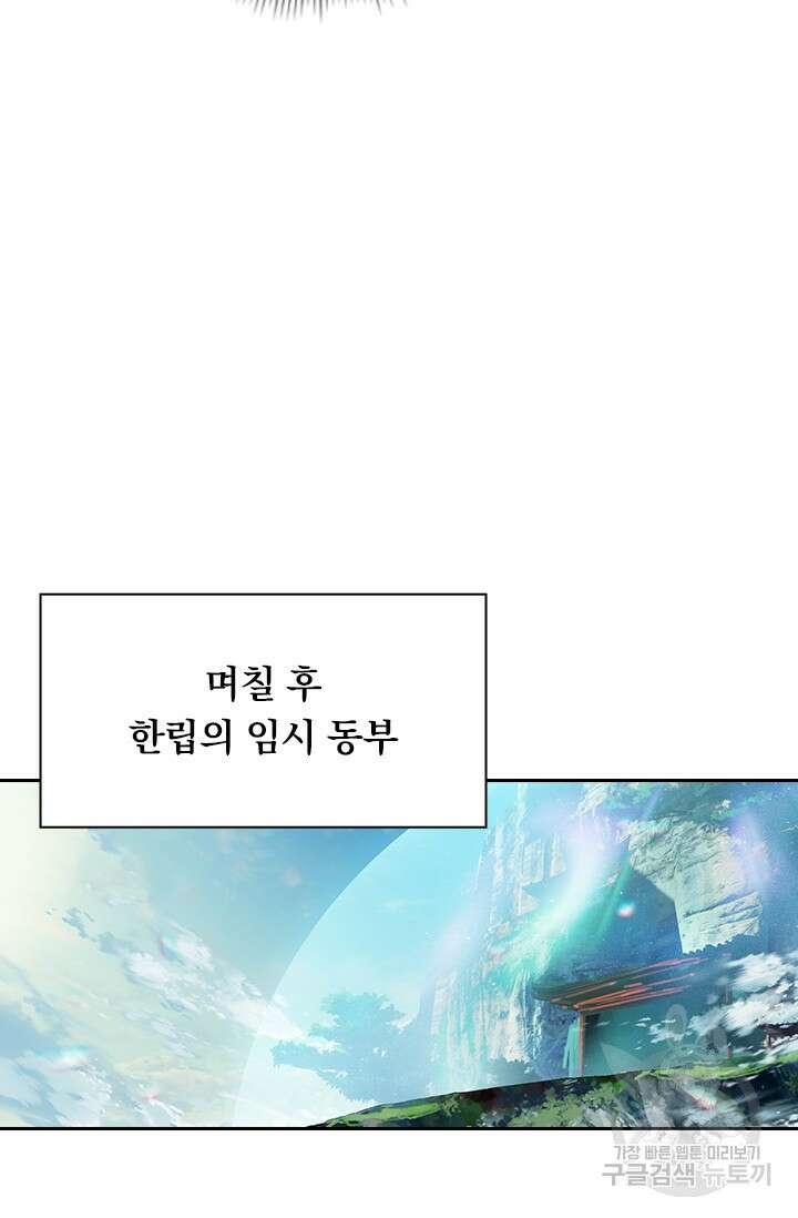 학사신공 선계편 137화 38