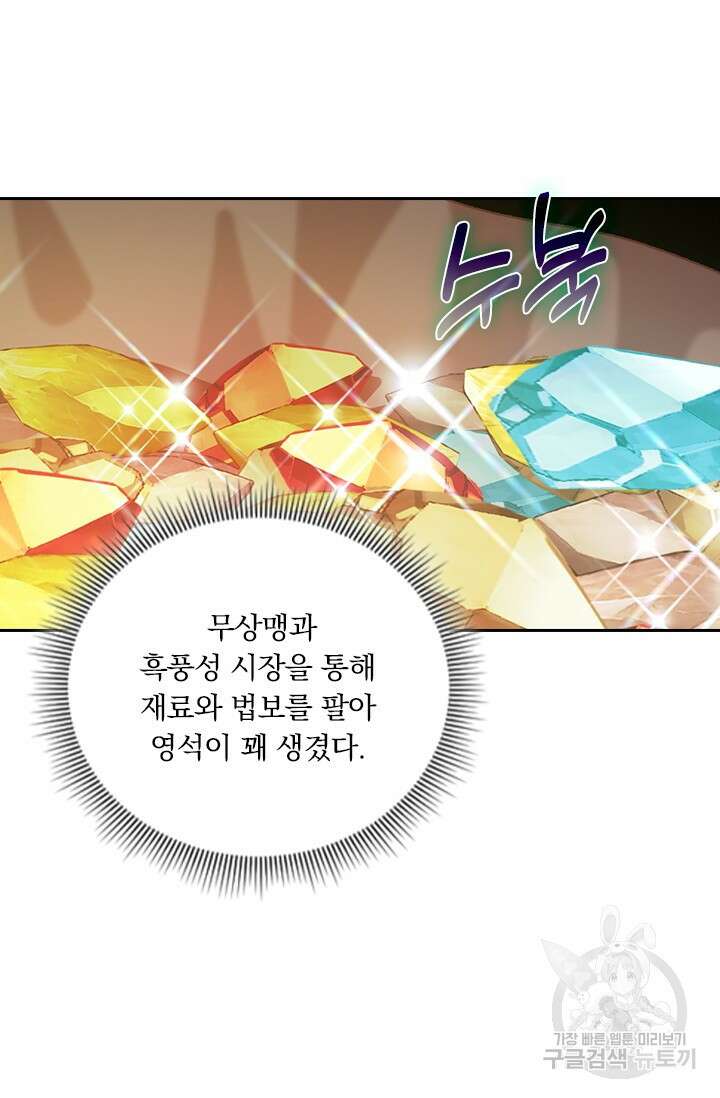 학사신공 선계편 137화 39