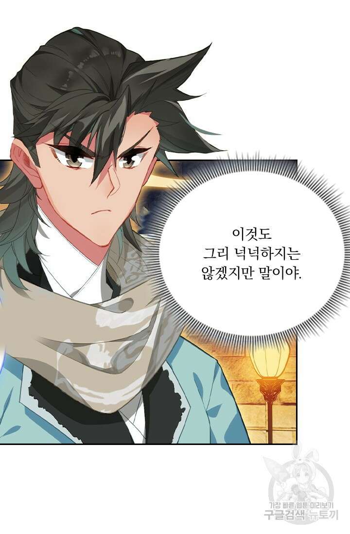 학사신공 선계편 137화 40