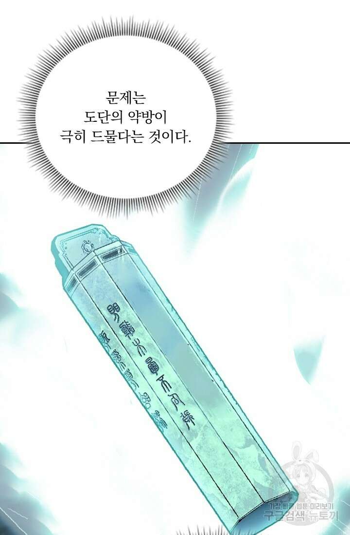학사신공 선계편 137화 41