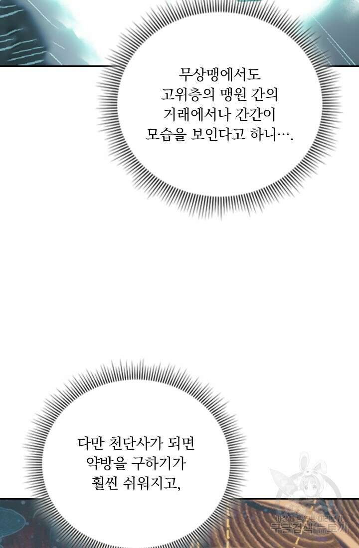 학사신공 선계편 137화 42