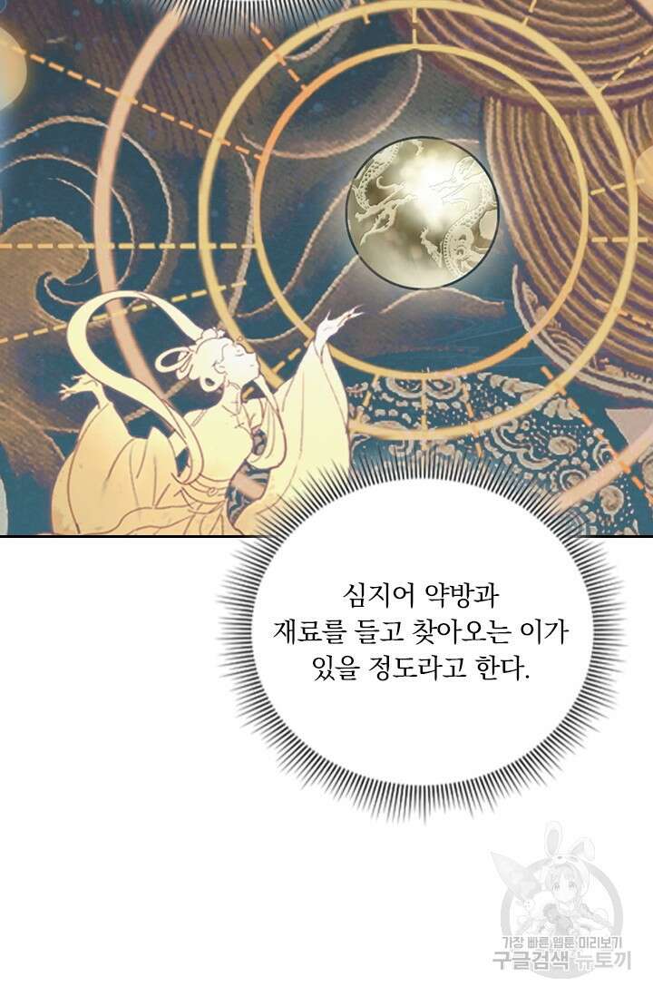 학사신공 선계편 137화 43