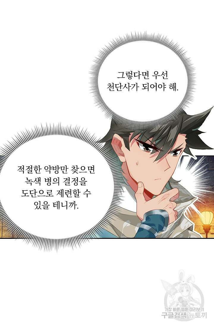 학사신공 선계편 137화 44