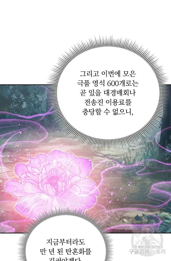 학사신공 선계편 137화 45