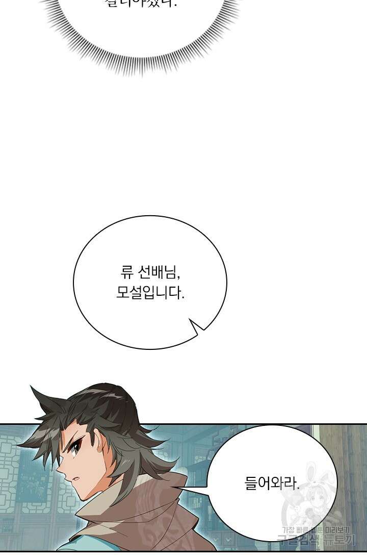 학사신공 선계편 137화 46