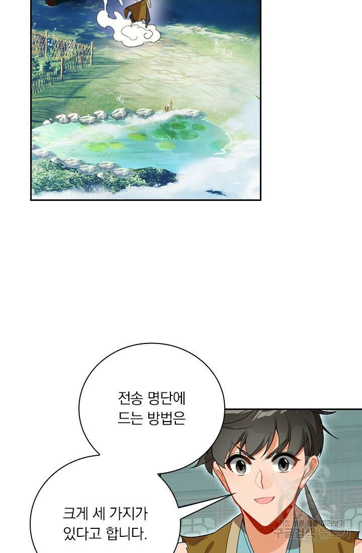 학사신공 선계편 137화 48