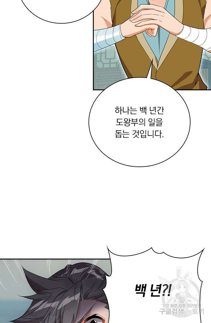 학사신공 선계편 137화 49