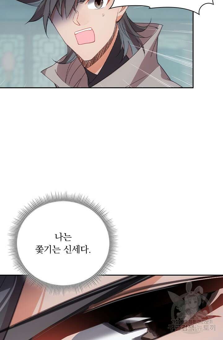 학사신공 선계편 137화 50