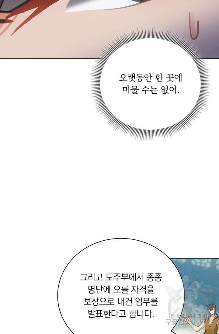 학사신공 선계편 137화 51