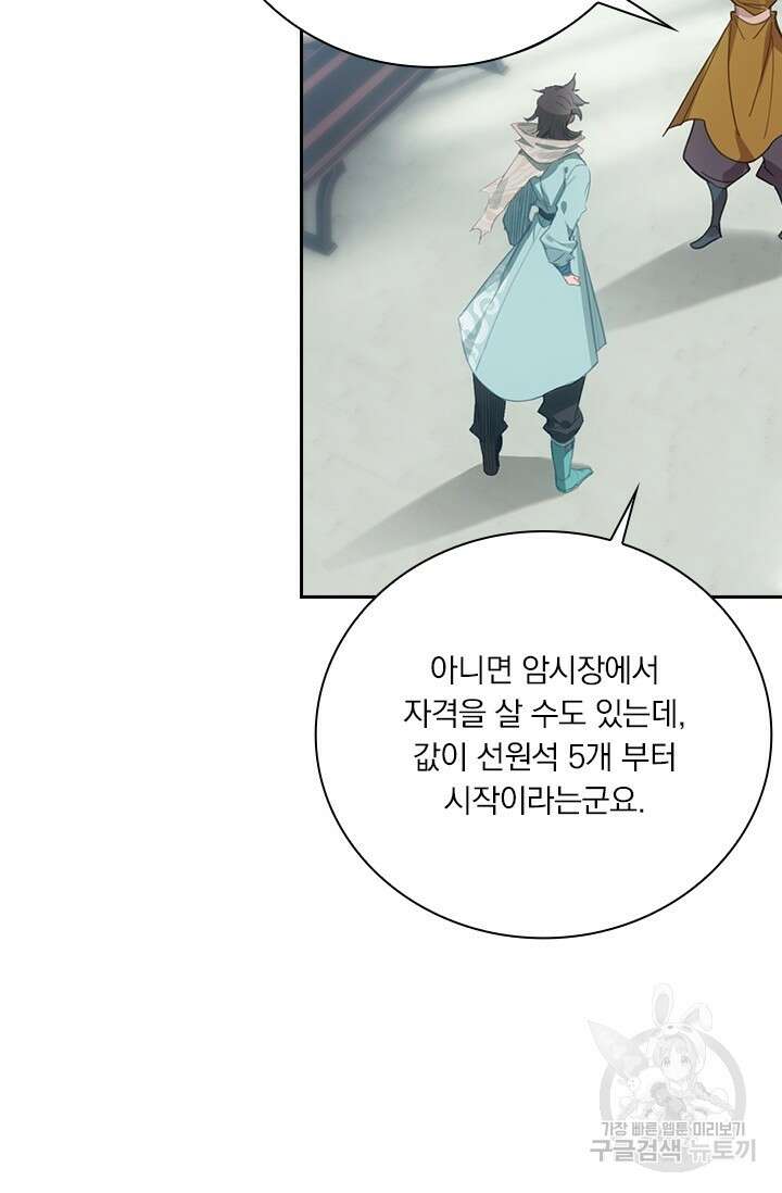 학사신공 선계편 137화 52