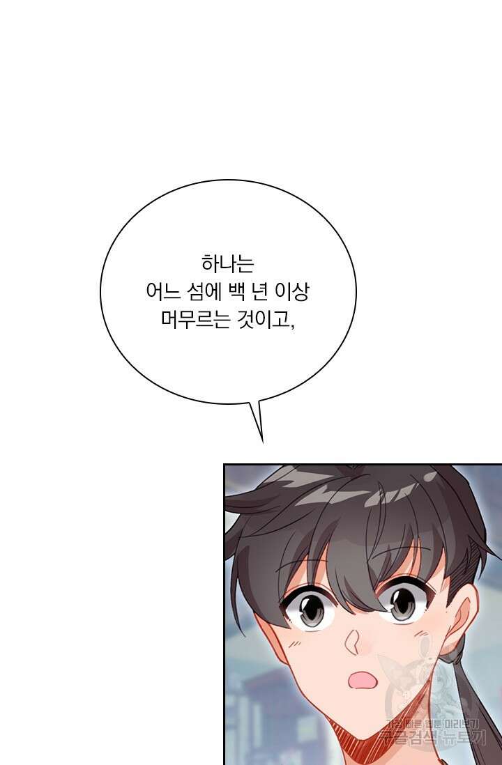 학사신공 선계편 137화 54