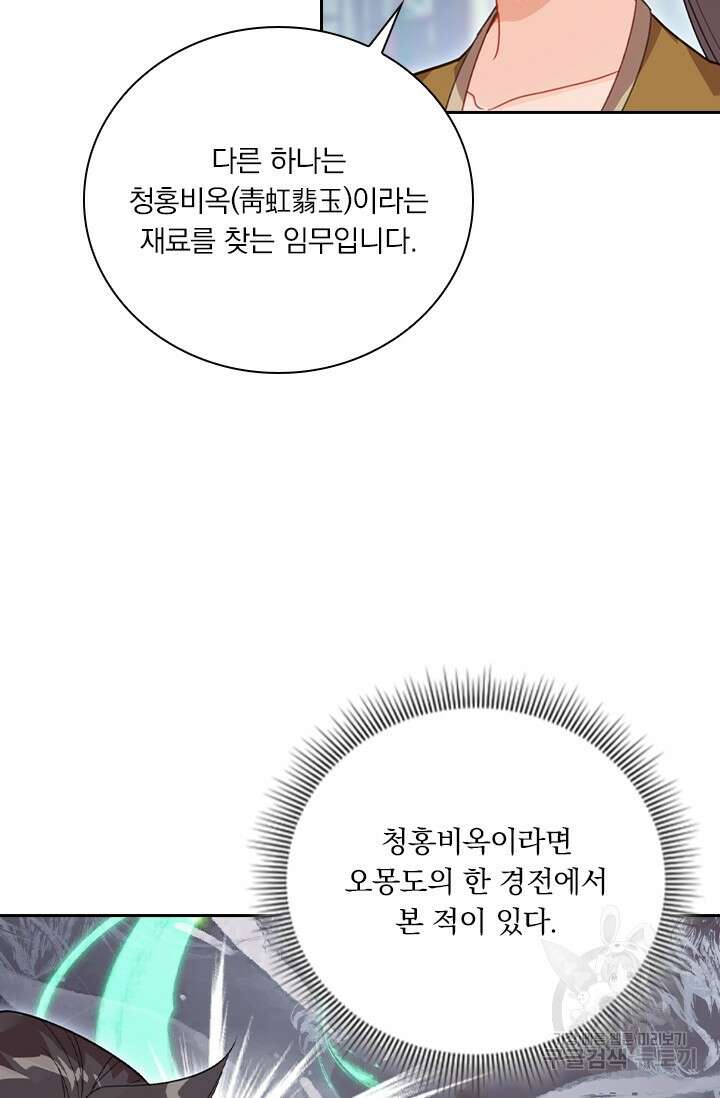 학사신공 선계편 137화 55
