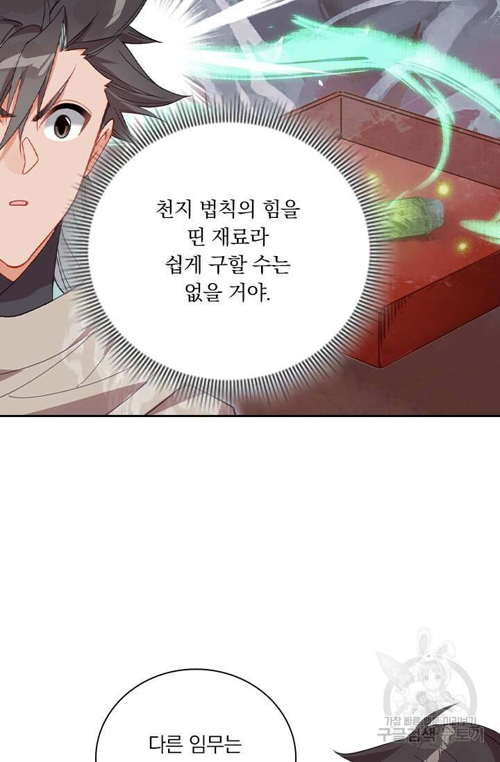 학사신공 선계편 137화 56