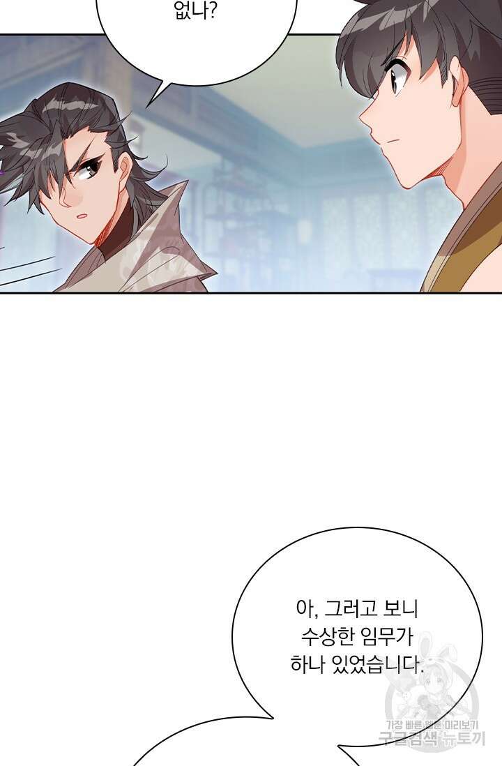 학사신공 선계편 137화 57
