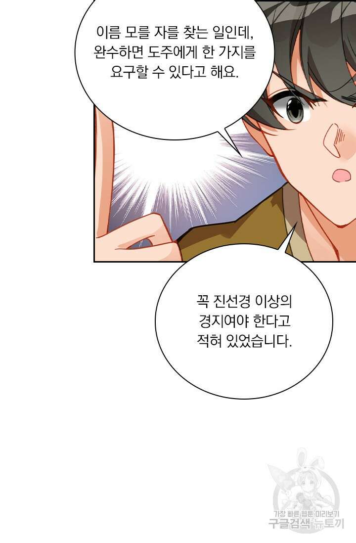 학사신공 선계편 137화 58