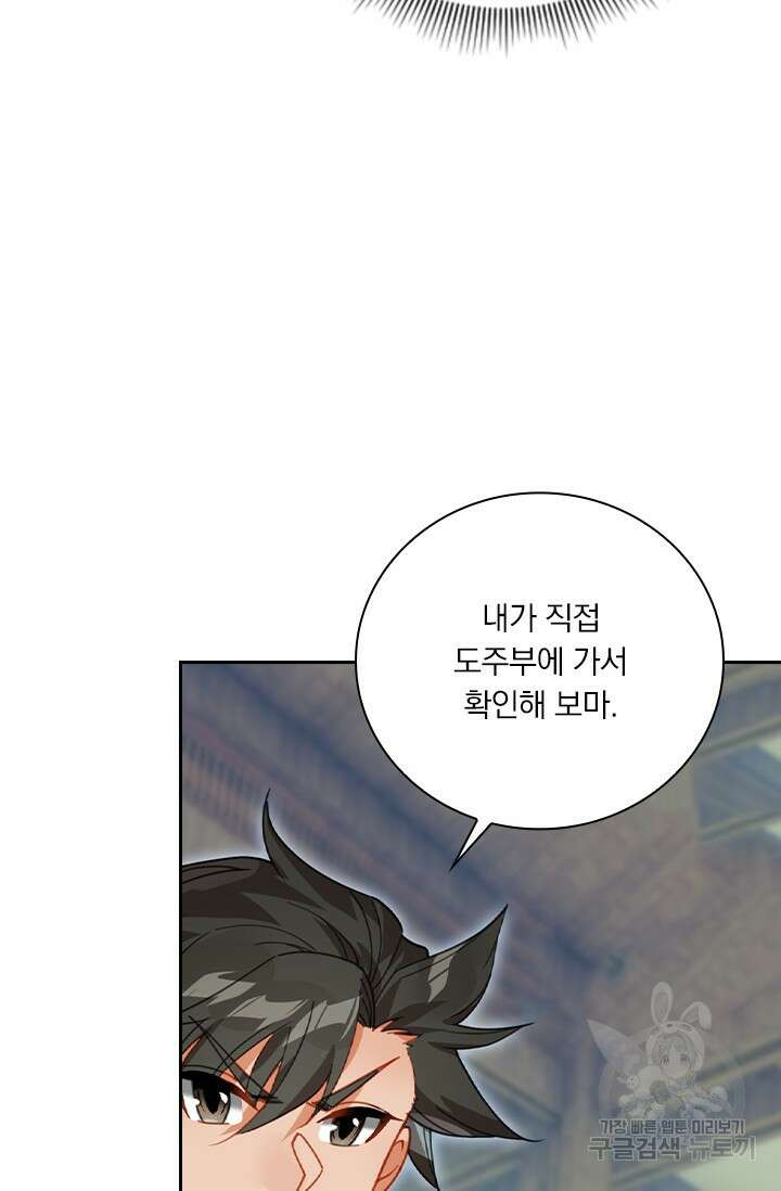 학사신공 선계편 137화 60