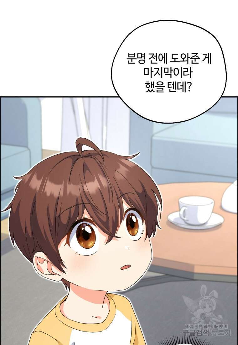 이번 생은 아역부터 10화 4