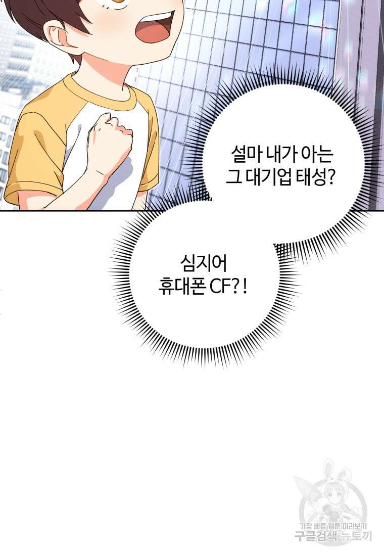 이번 생은 아역부터 10화 16