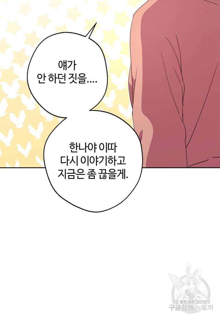 이번 생은 아역부터 10화 24