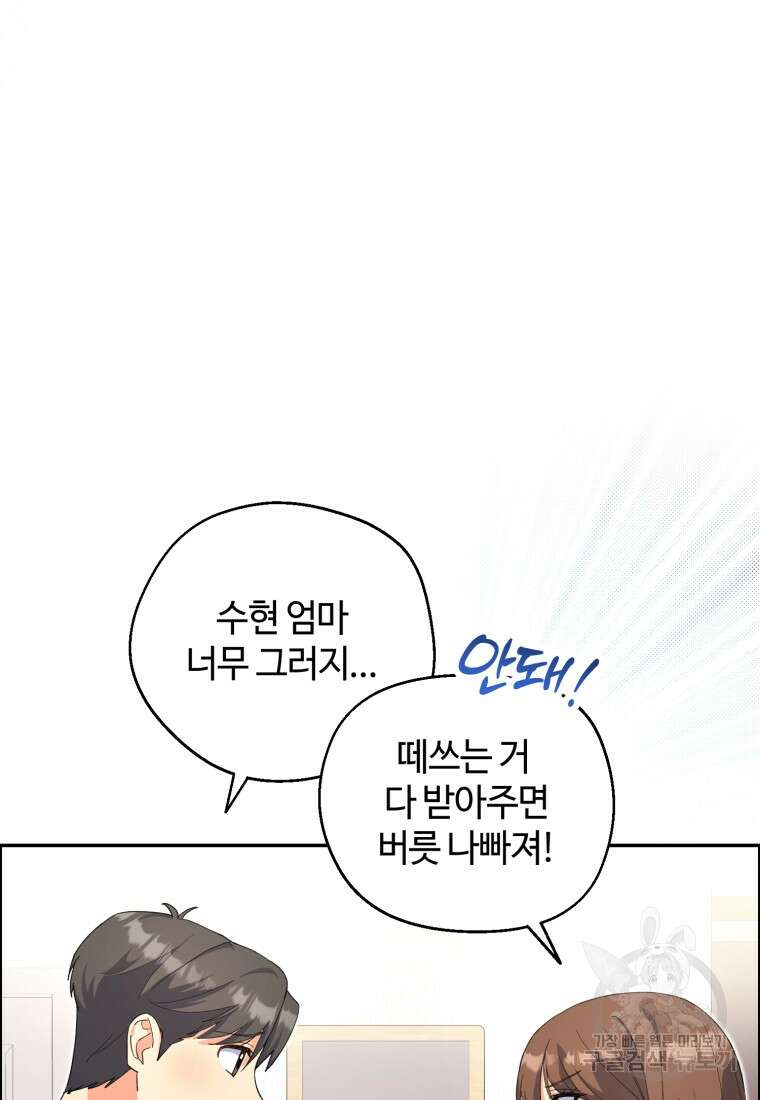 이번 생은 아역부터 10화 27