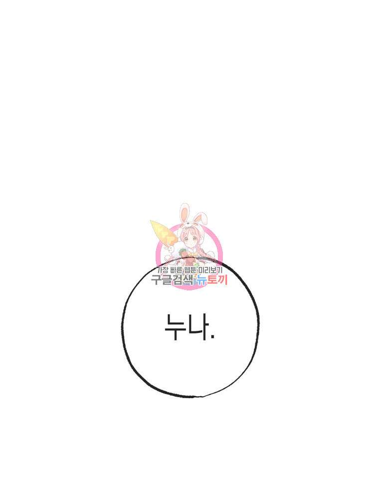 연하는 욕구불만 4화 1