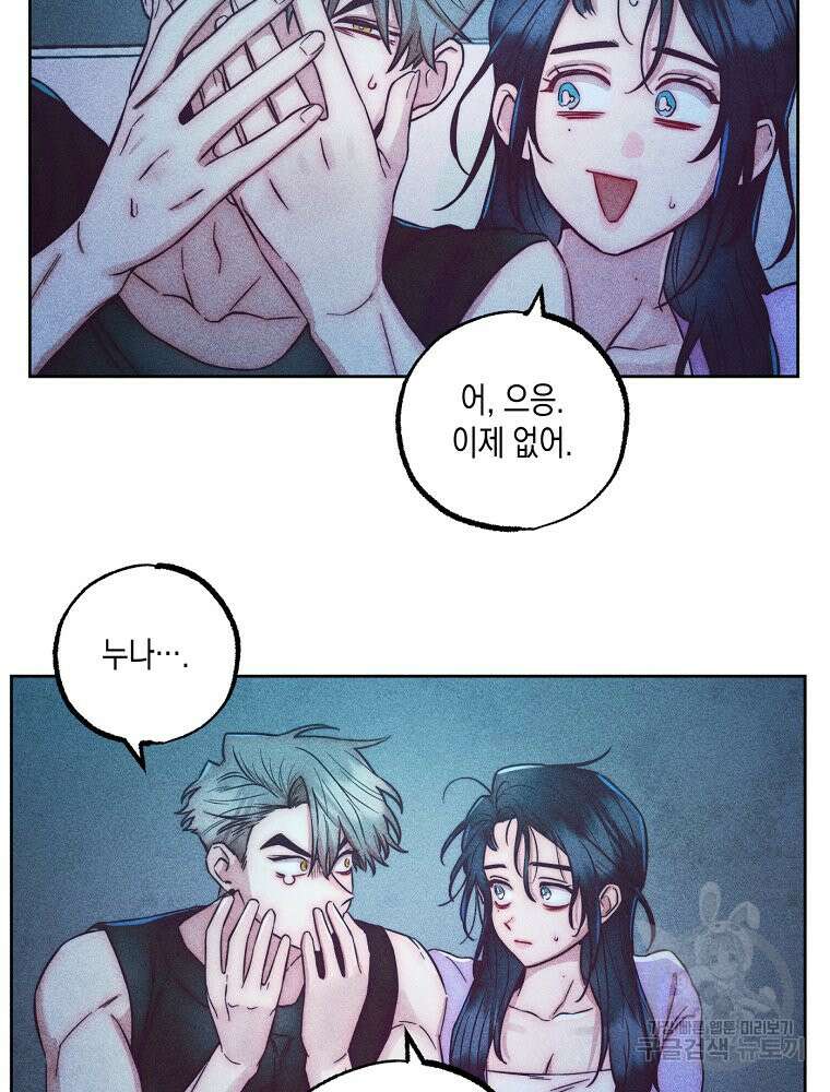 연하는 욕구불만 4화 15