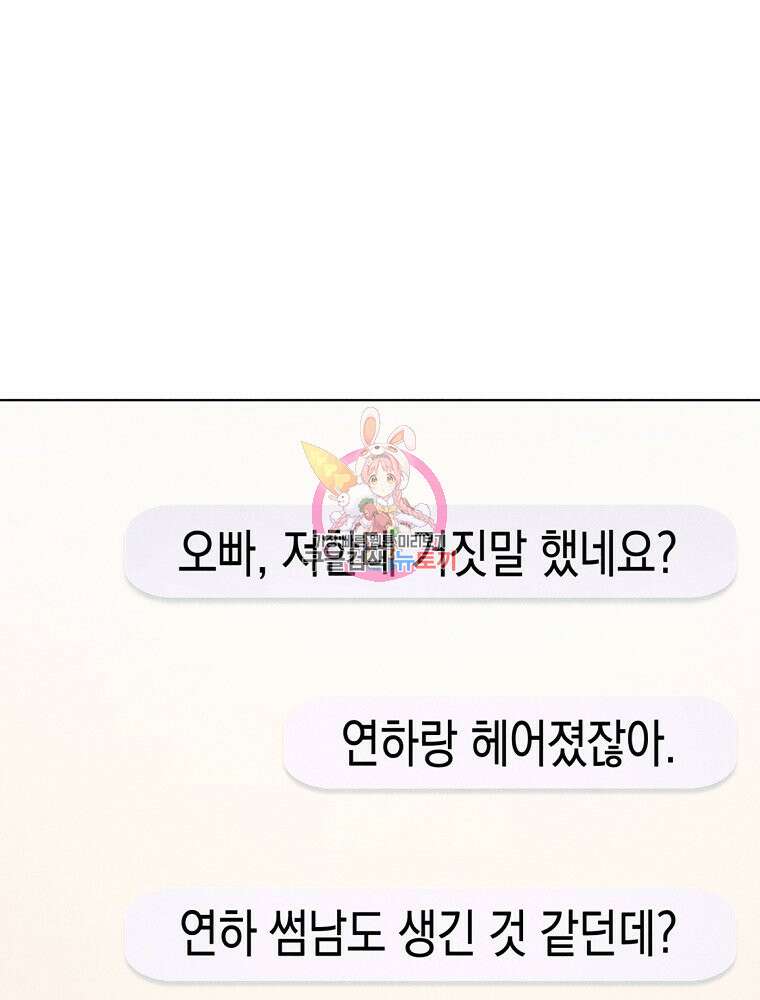 연하는 욕구불만 8화 1