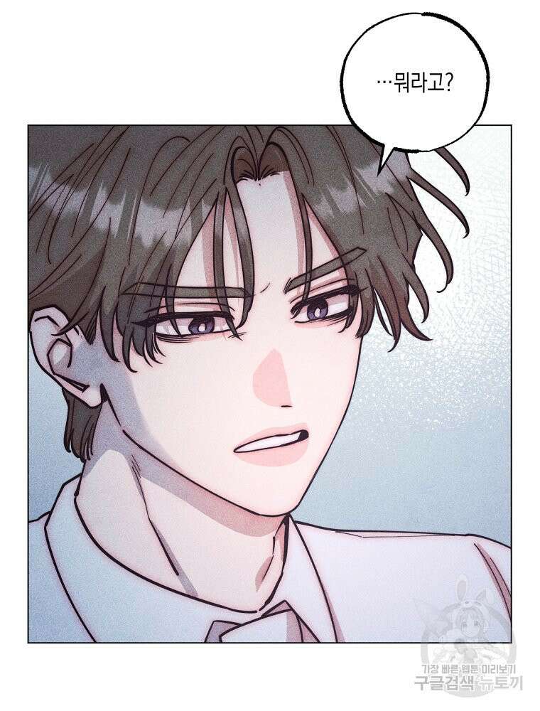 연하는 욕구불만 8화 4