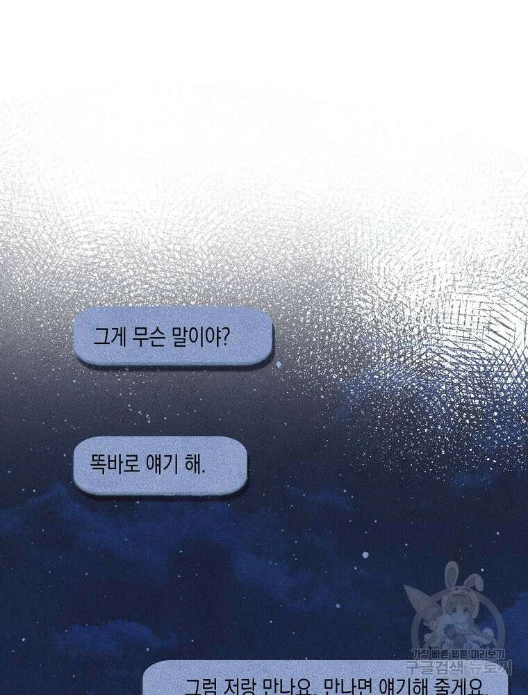 연하는 욕구불만 8화 5