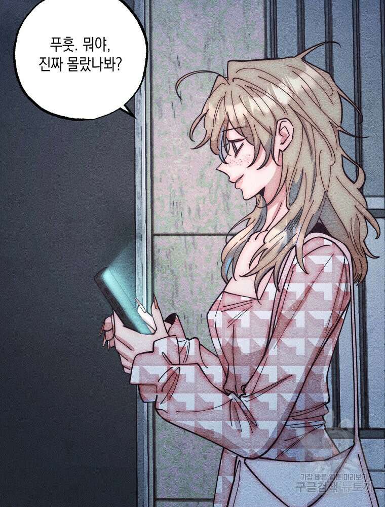 연하는 욕구불만 8화 7