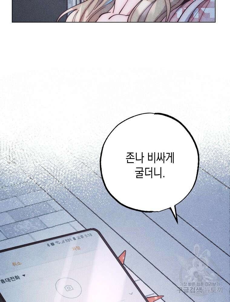 연하는 욕구불만 8화 9