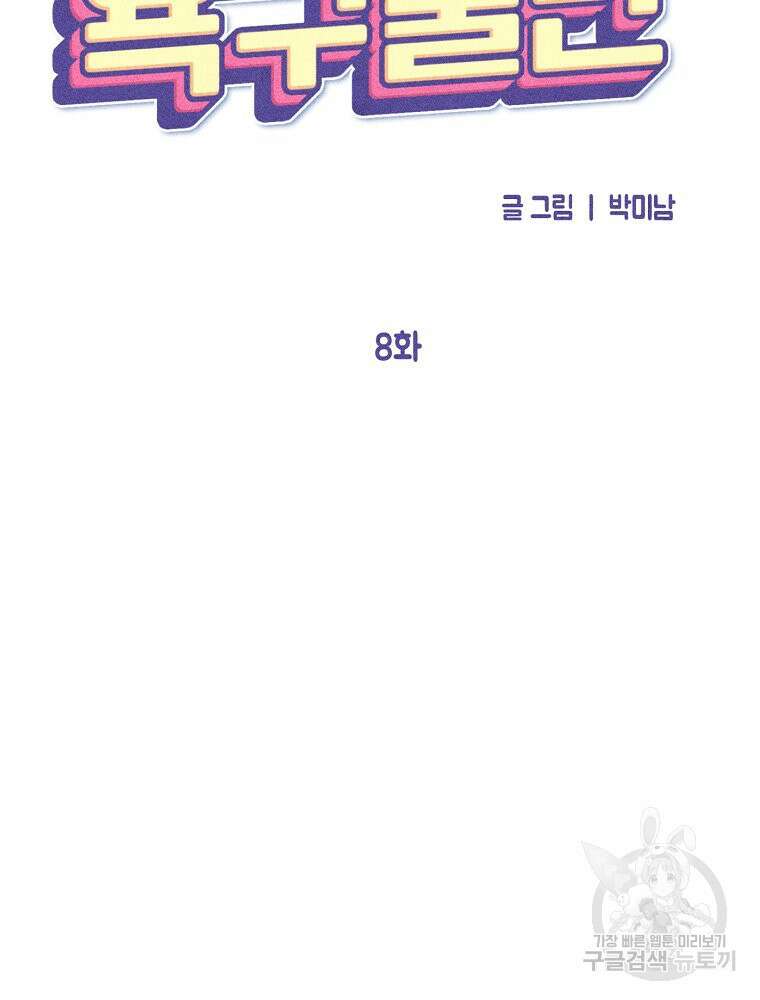 연하는 욕구불만 8화 12