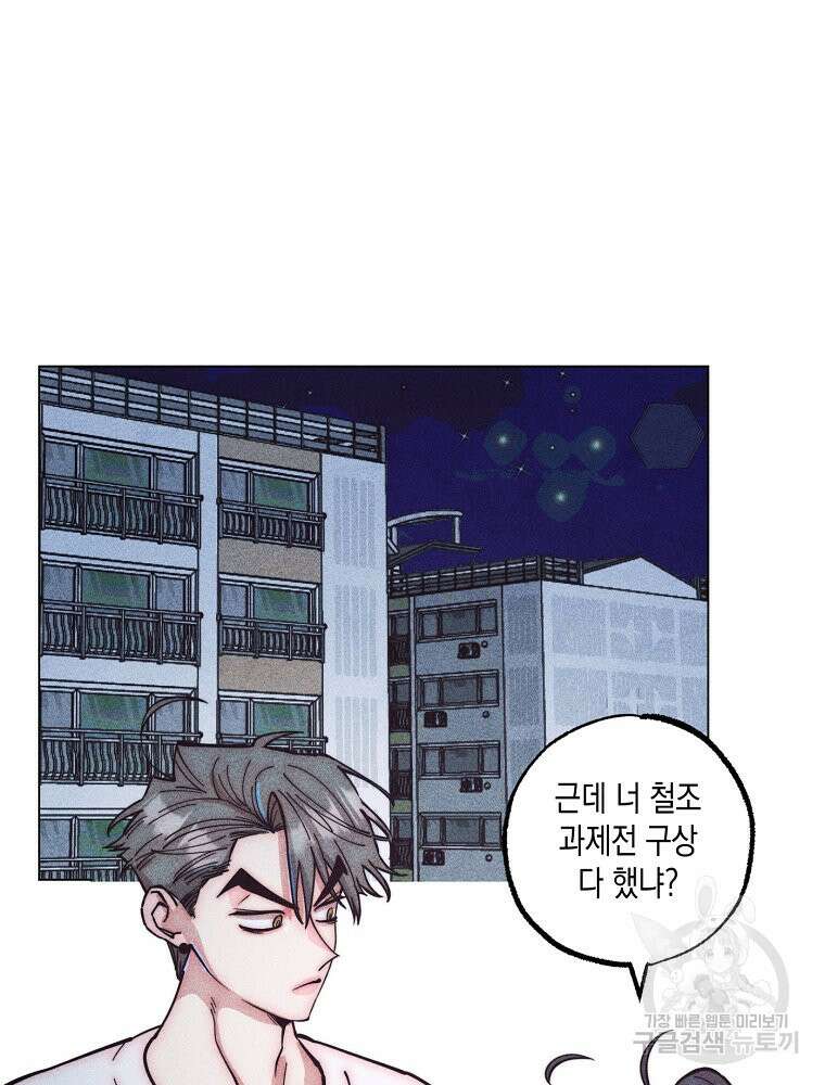 연하는 욕구불만 8화 13