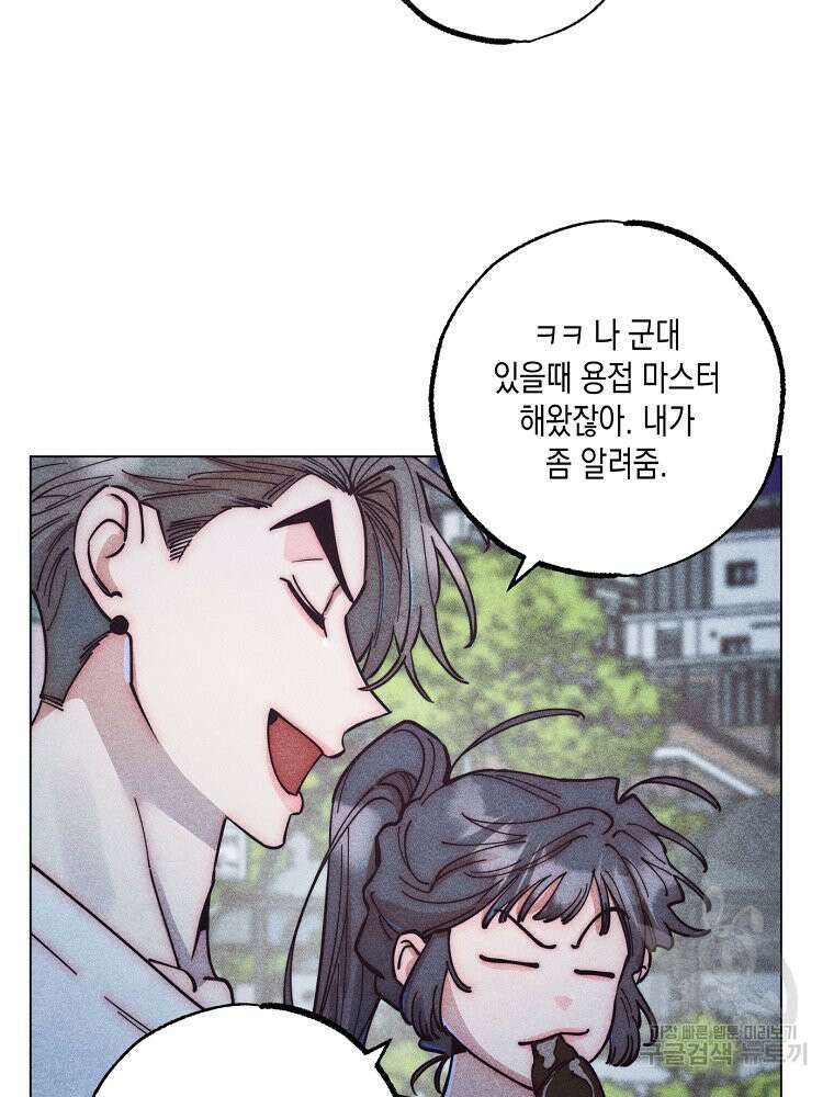 연하는 욕구불만 8화 15