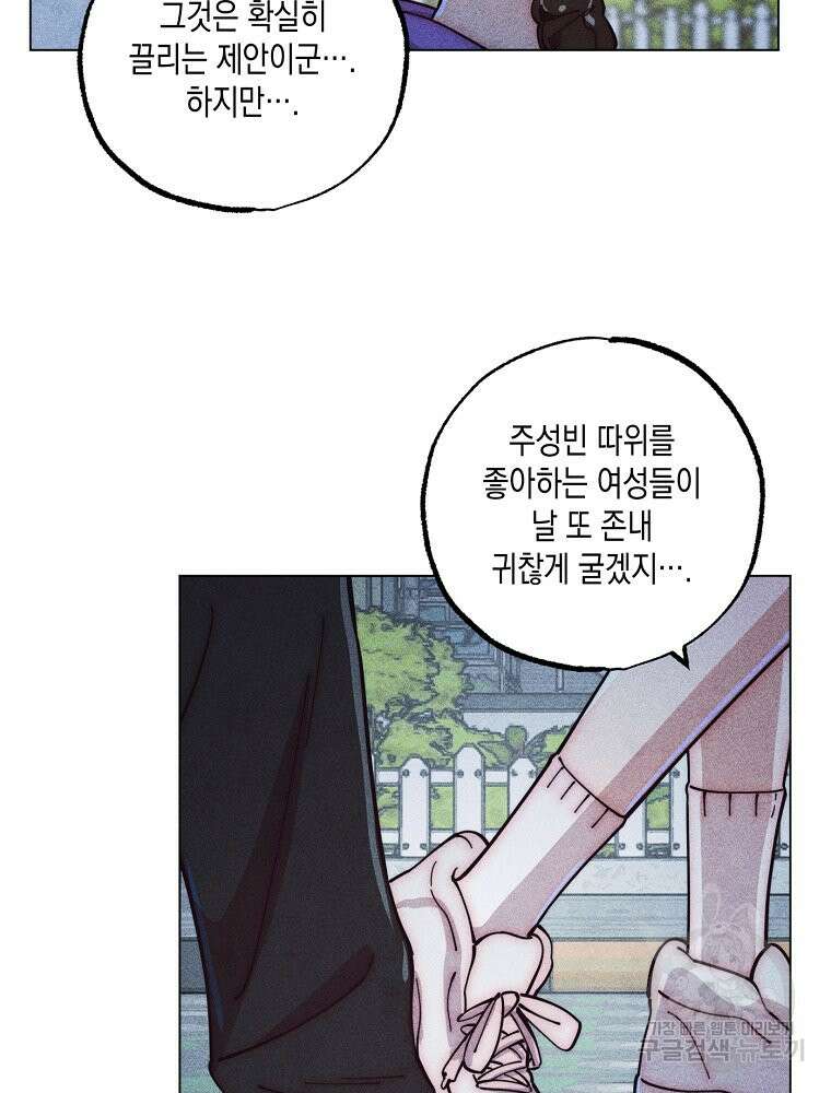 연하는 욕구불만 8화 16
