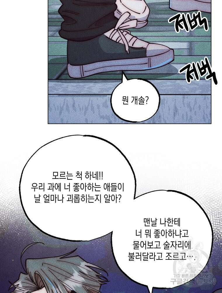 연하는 욕구불만 8화 17