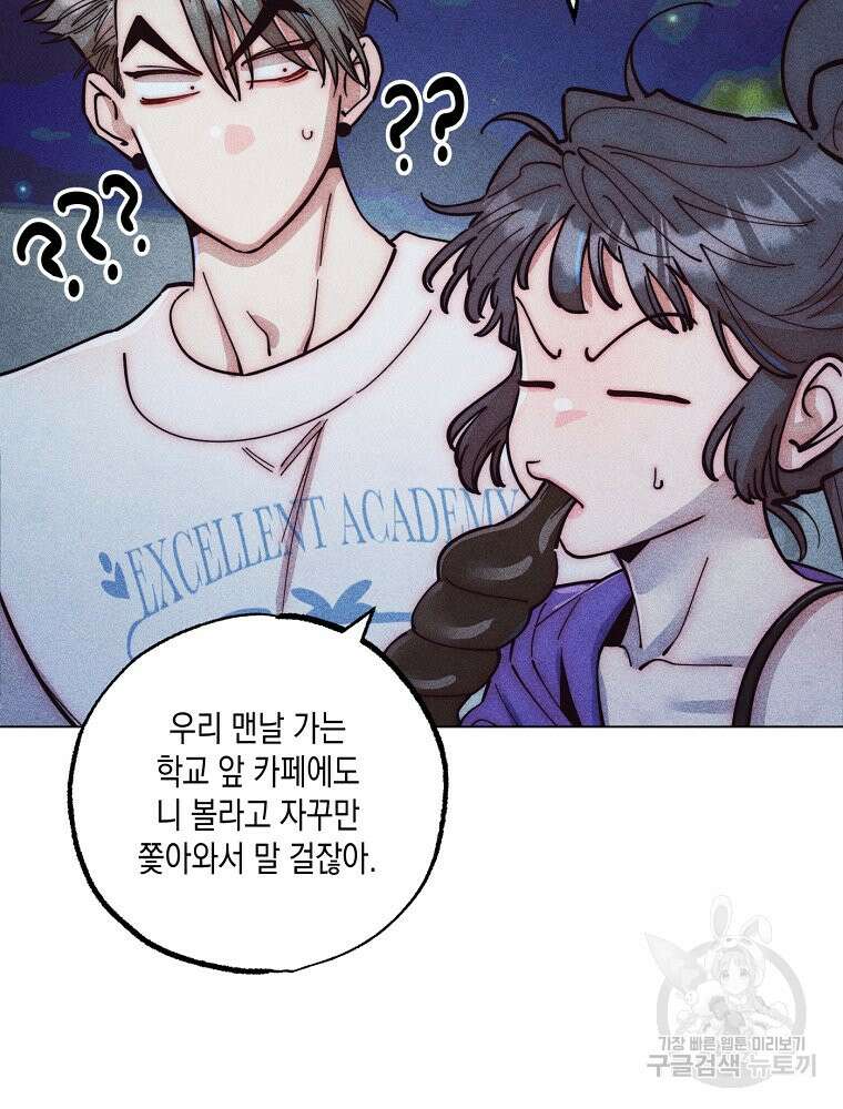 연하는 욕구불만 8화 18