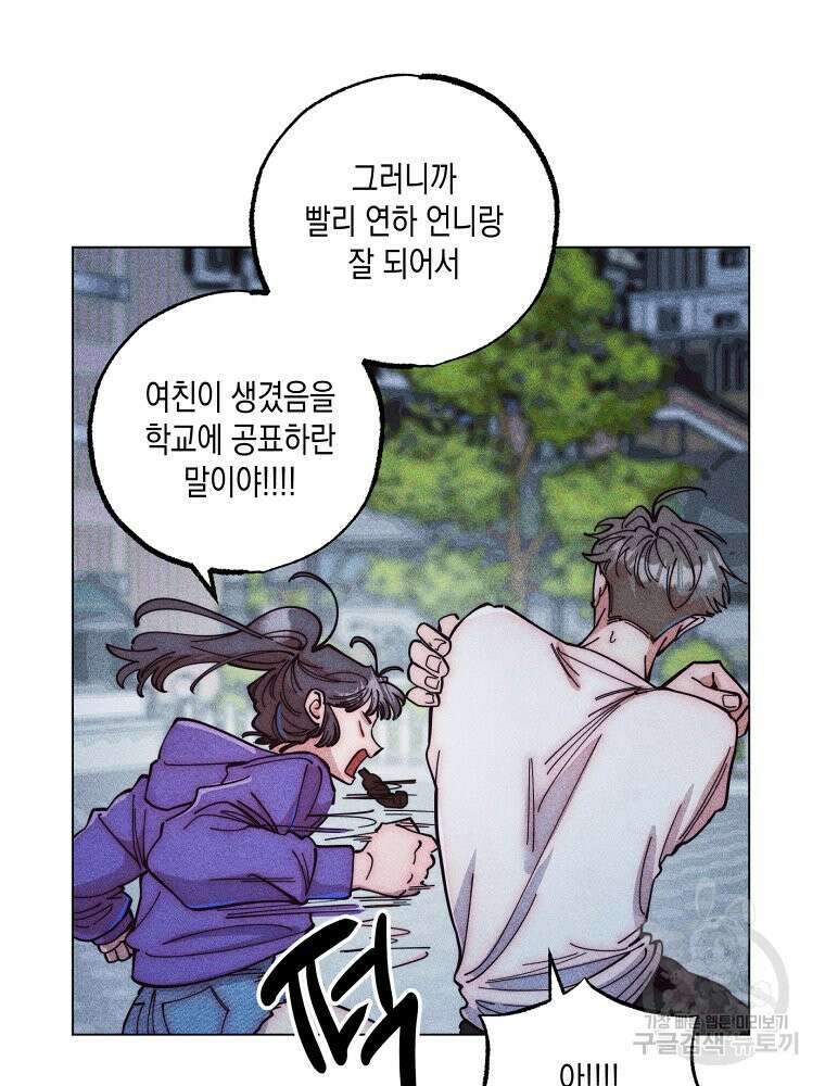 연하는 욕구불만 8화 19
