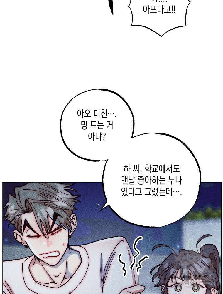 연하는 욕구불만 8화 20